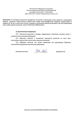 Протоколы лабораторных испытаний 3