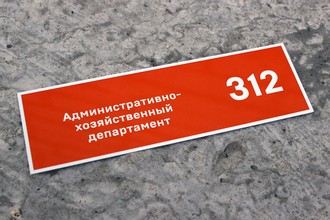 Таблички на дверь 5