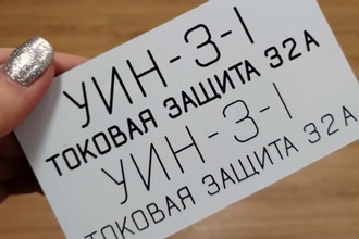 Таблички с гравировкой из пластика 0