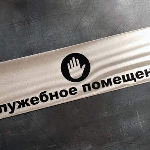 Табличка из стали