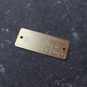 Латунный шильдик