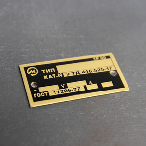 Шильд (травление)