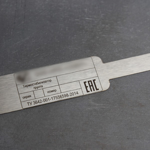 Бирка из нержавеющей стали