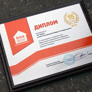 Наградная плакетка