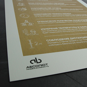 Табличка с тактильной УФ-печатью