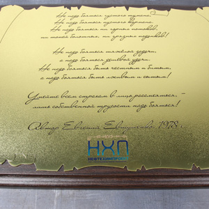 Поздравительный диплом из латуни