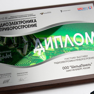 Наградной диплом для выставки