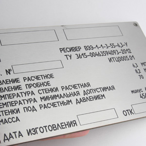 Шильд из нержавеющей стали